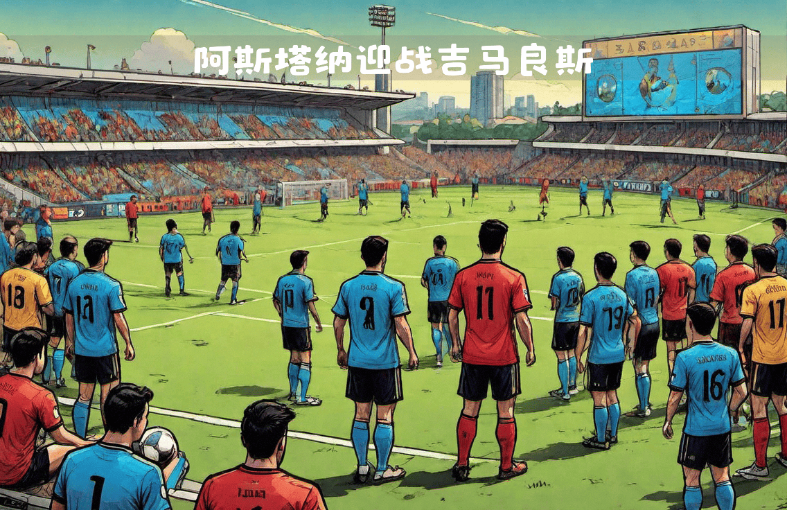 足球欧锦赛资格赛胜利关键在稳定表现的简单介绍