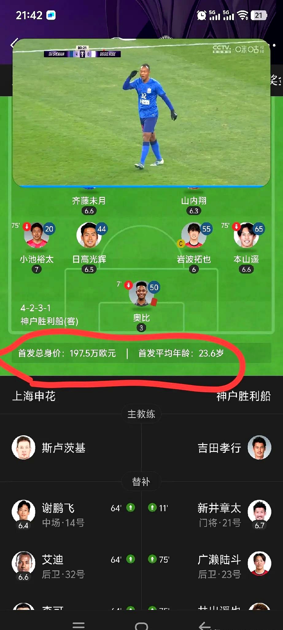 山东鲁能客场不敌上海申花，战绩略显不振