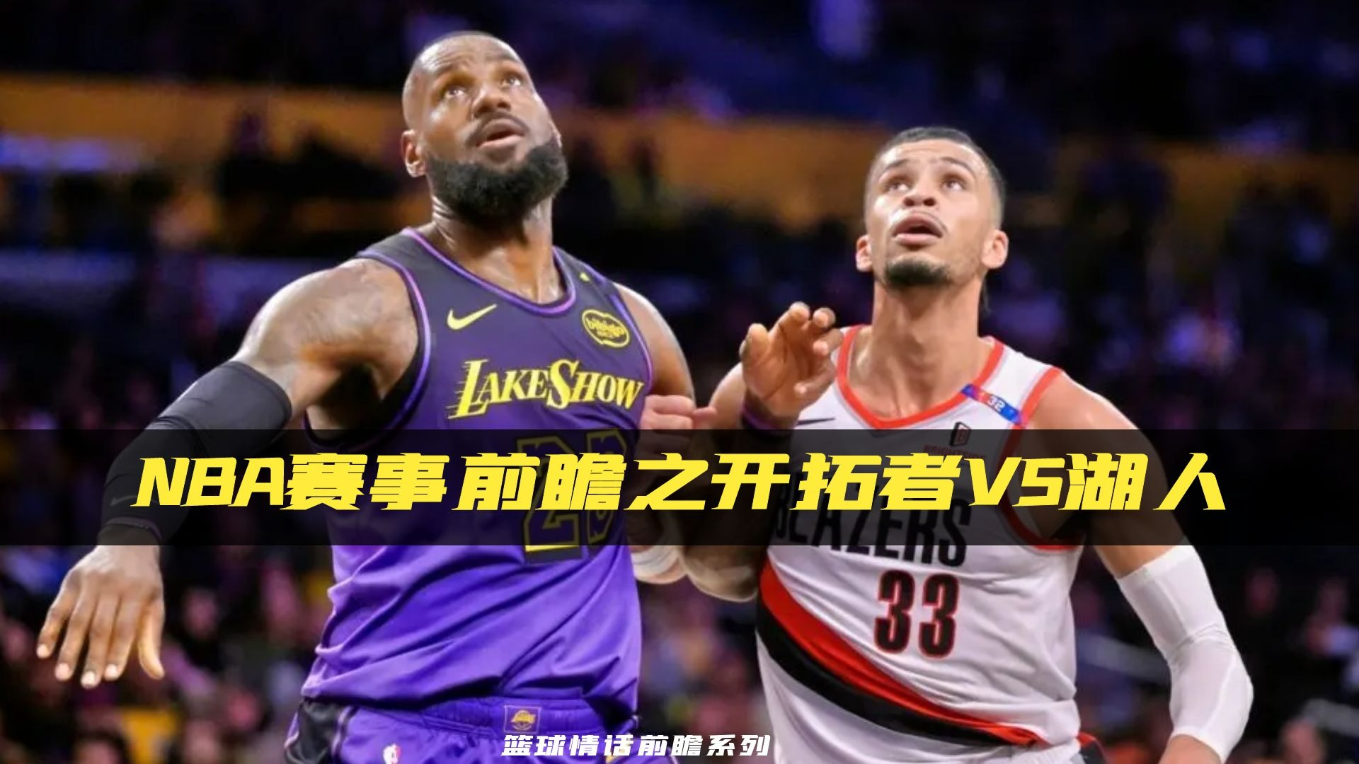 关于人大胜开拓者，恢复领袖气质，球队雄心再现的信息