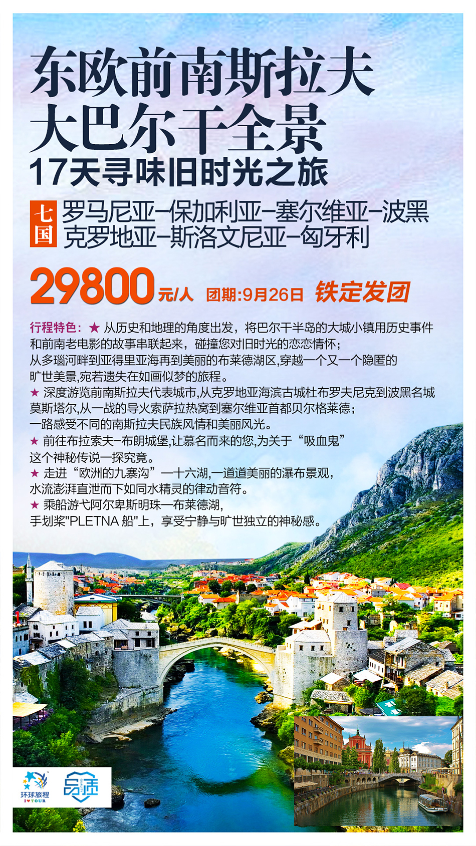 克罗地亚战胜保加利亚，保持领先地位