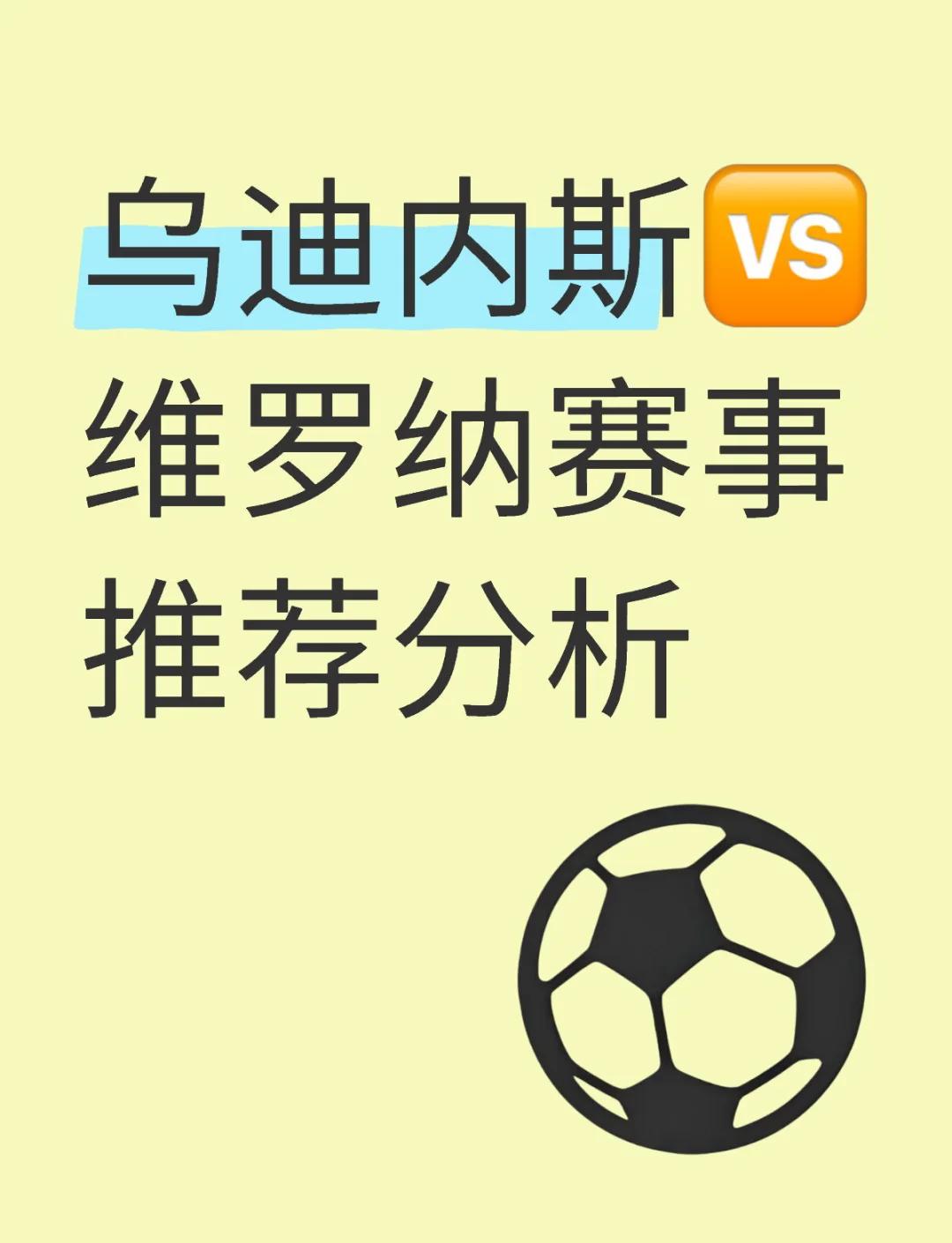关于乌迪内斯客场不敌佛罗伦萨，连续两轮不胜的信息