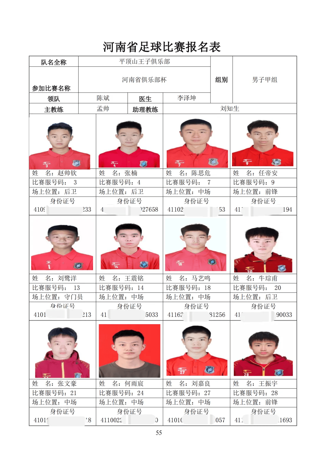 河南建业球员状态出类拔萃，如何继续保持优势？的简单介绍