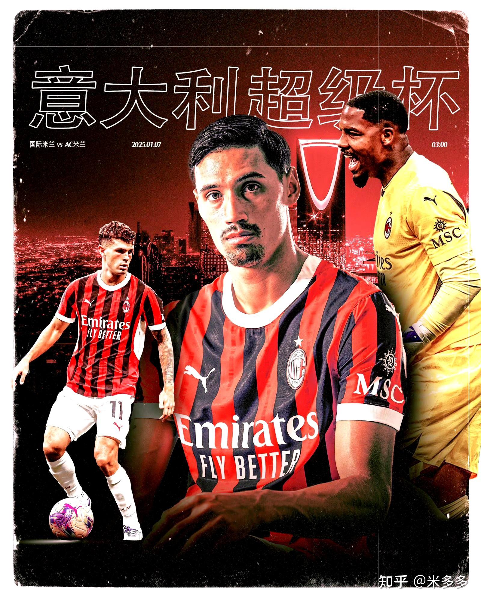 -国际米兰客场逆转，继续压制AC米兰