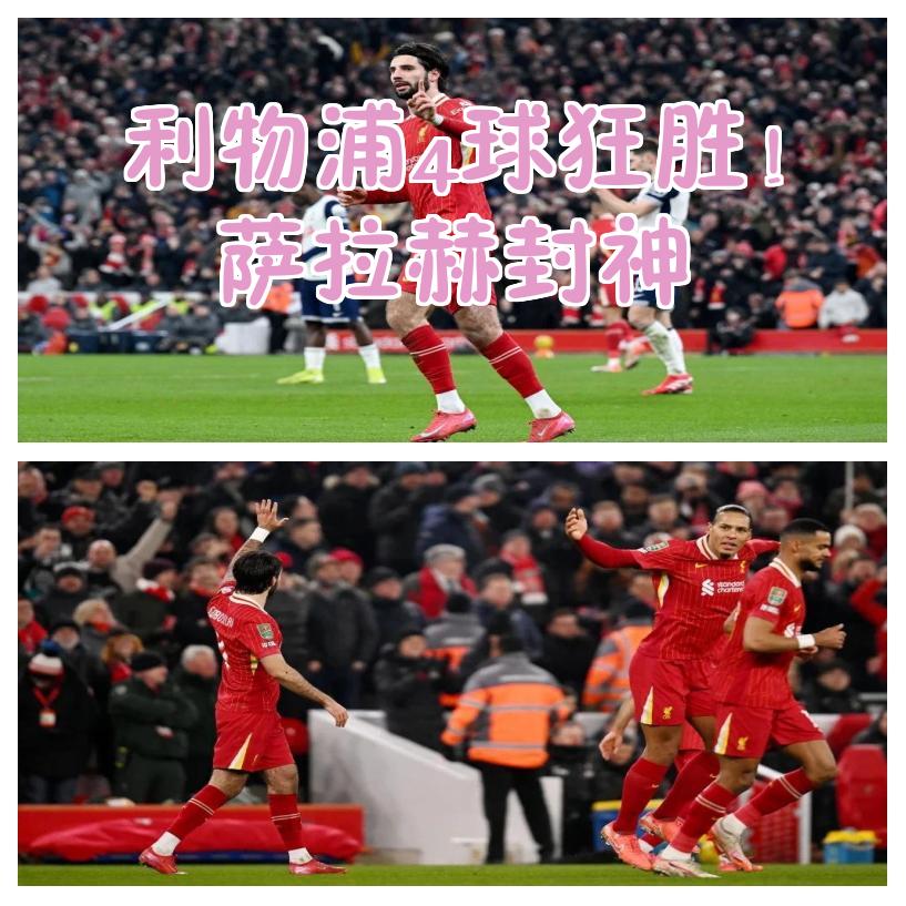 包含利物浦连胜之后状态回升颇有觊觎的词条