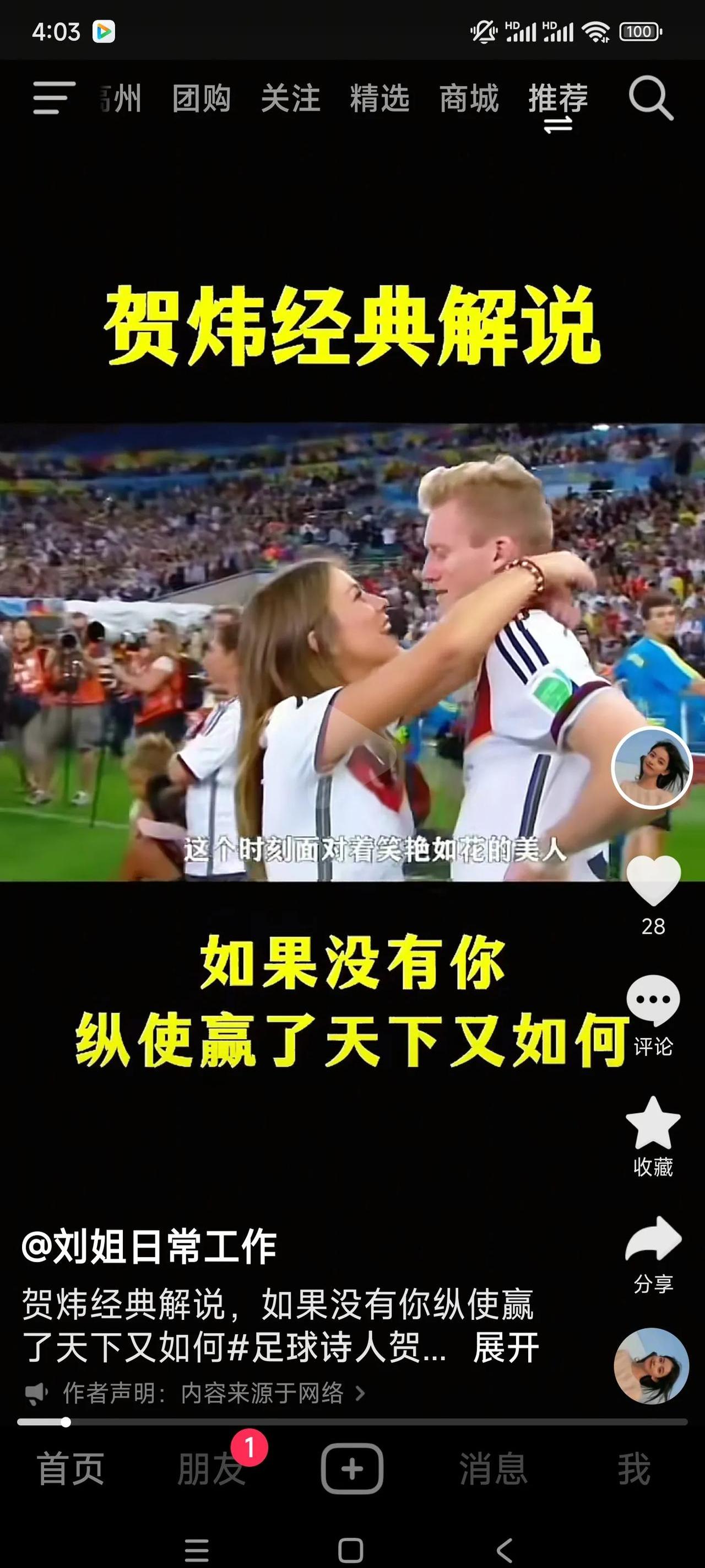 -足球巨星的对决，谁能笑到最后