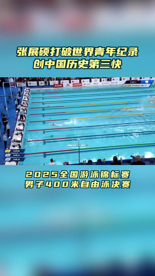 日本游泳选手创造历史刷新世界纪录