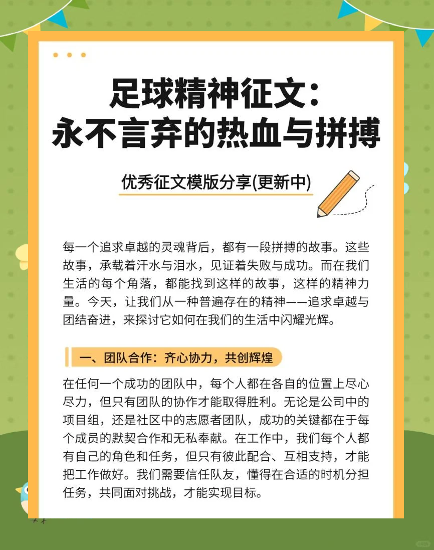 包含热血拼搏：国际女足比赛场上的豪迈精神的词条
